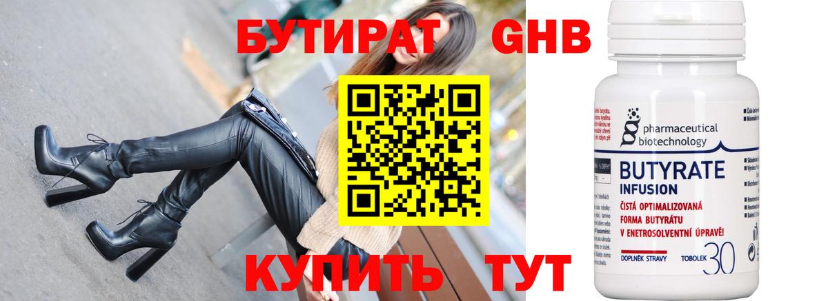 БУТИРАТ  БУТИРАТ BDO 33%  Вход с VPN  Петровск 