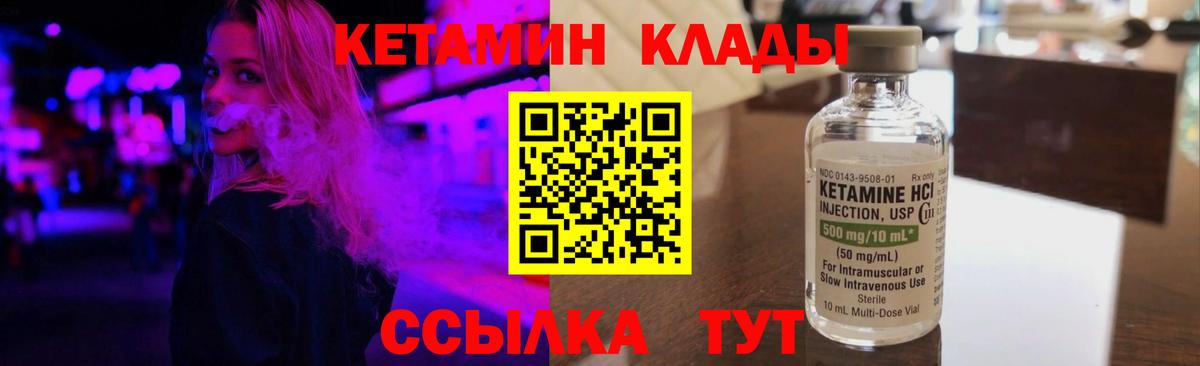 Кетамин ketamine  Вход с VPN  сайты даркнета официальный сайт  Кетамин VHQ  Петровск 