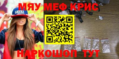 мяу мяу кристалл Бузулук
