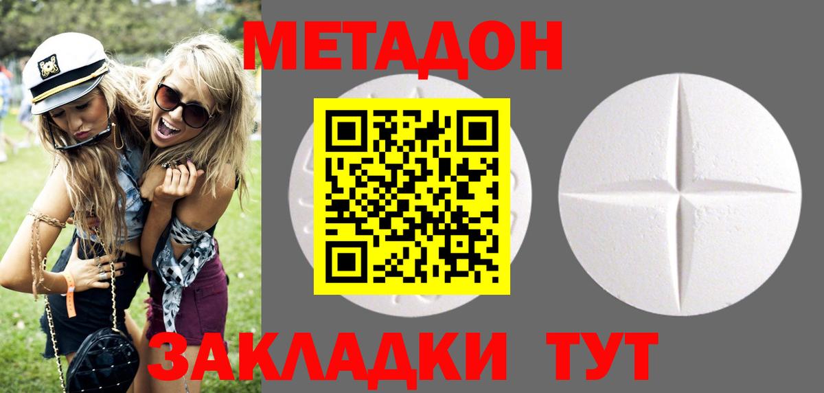 Метадон methadone  Вход с VPN  Петровск  Метадон methadone 