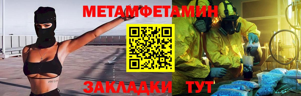 МЕТАМФЕТАМИН Methamphetamine Петровск